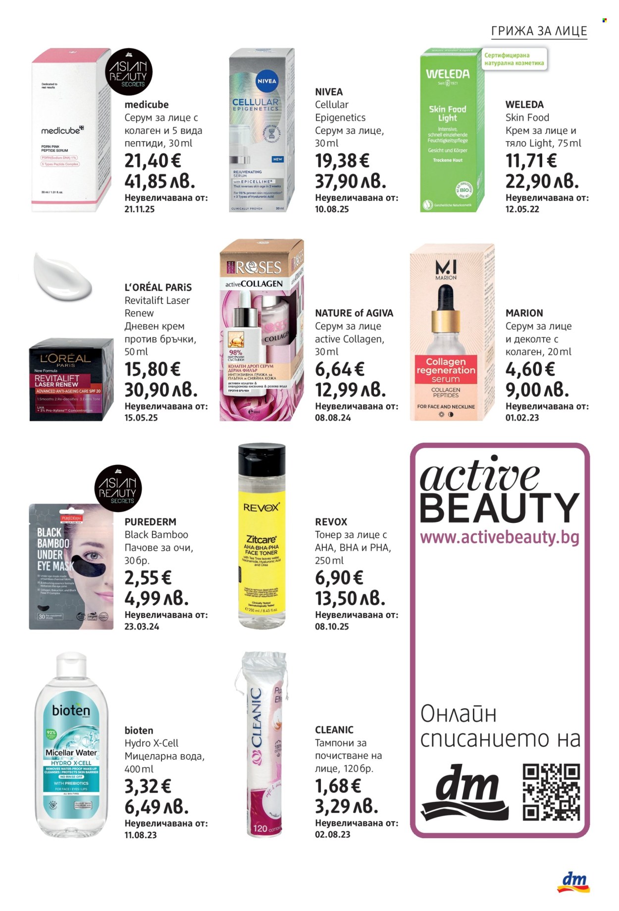 Брошура на dm. Страница 11