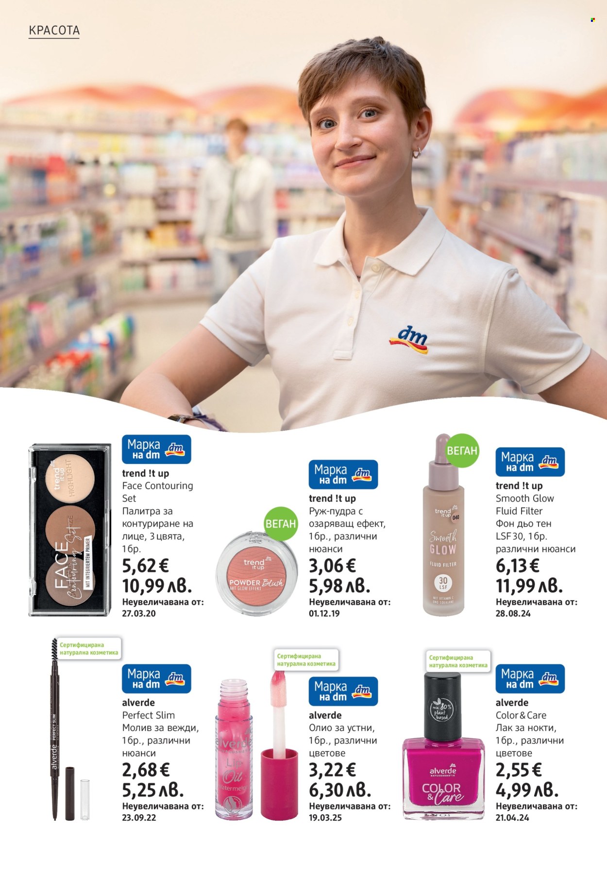 Брошура на dm. Страница 12