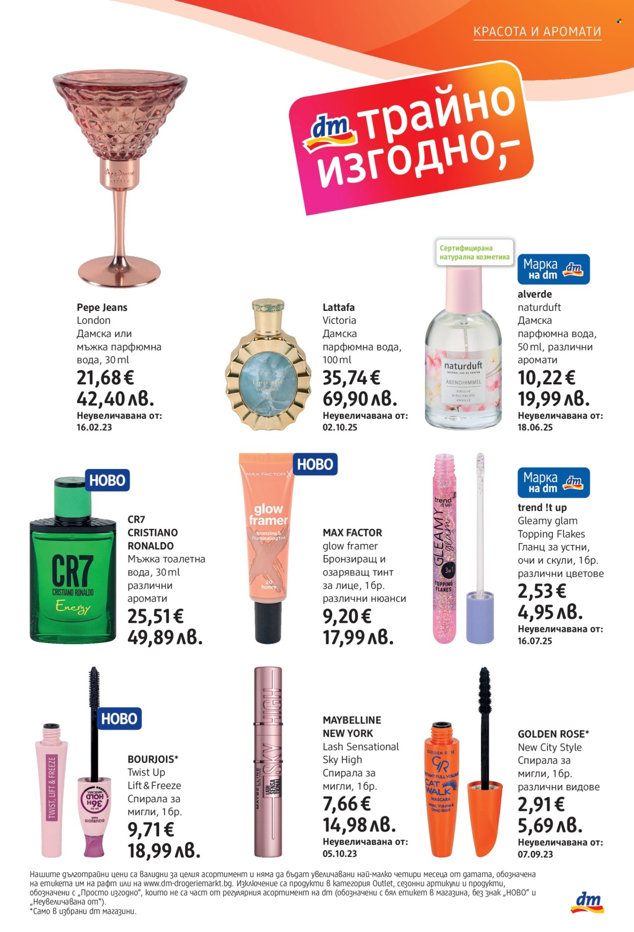 Брошура на dm. Страница 13