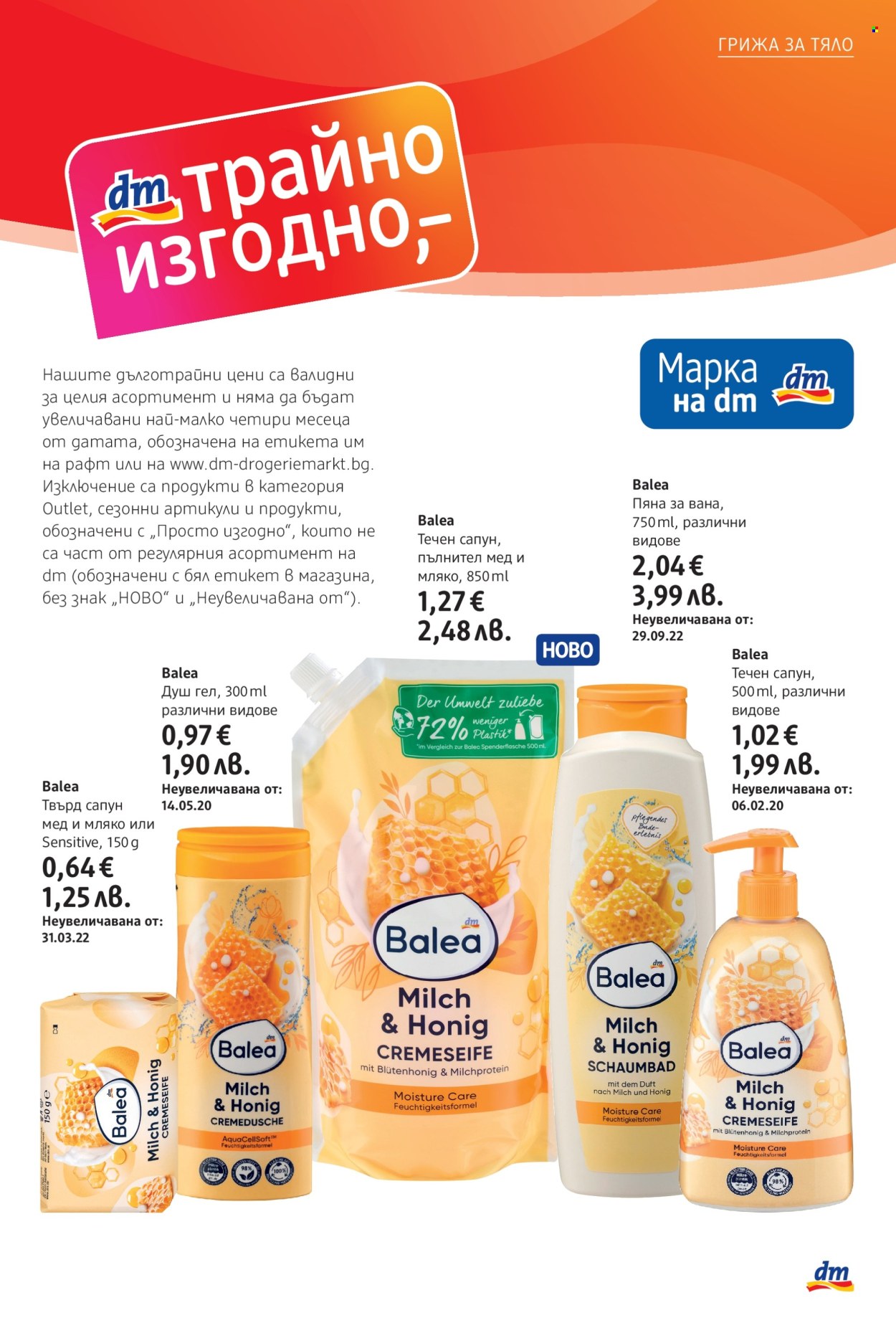 Брошура на dm. Страница 15