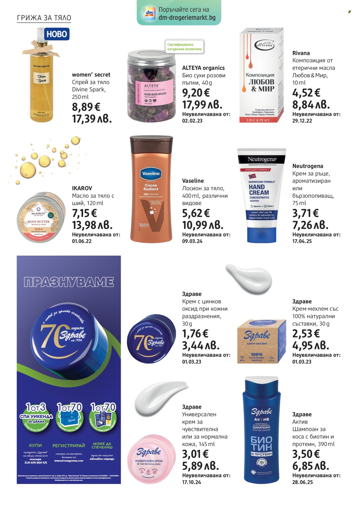 Брошура на dm. Страница 16