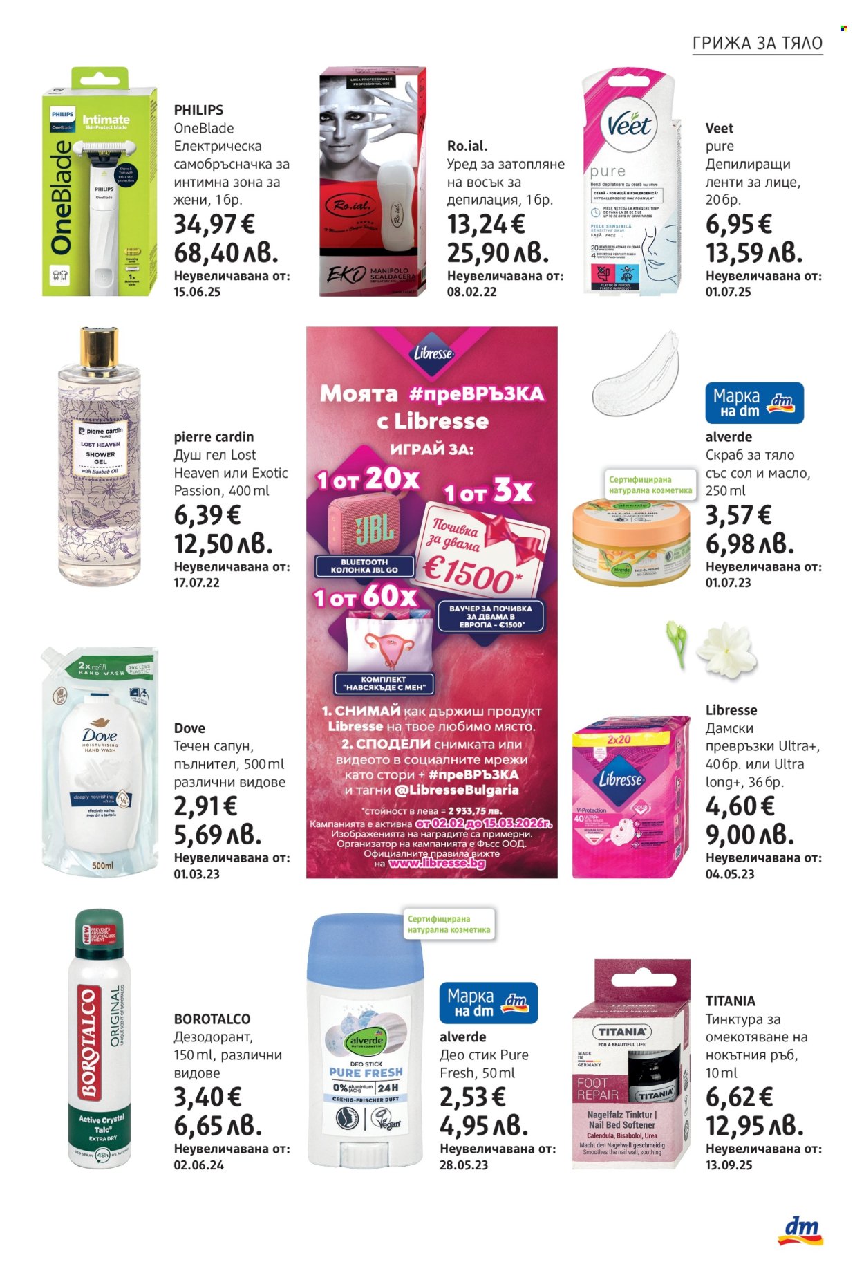 Брошура на dm. Страница 17