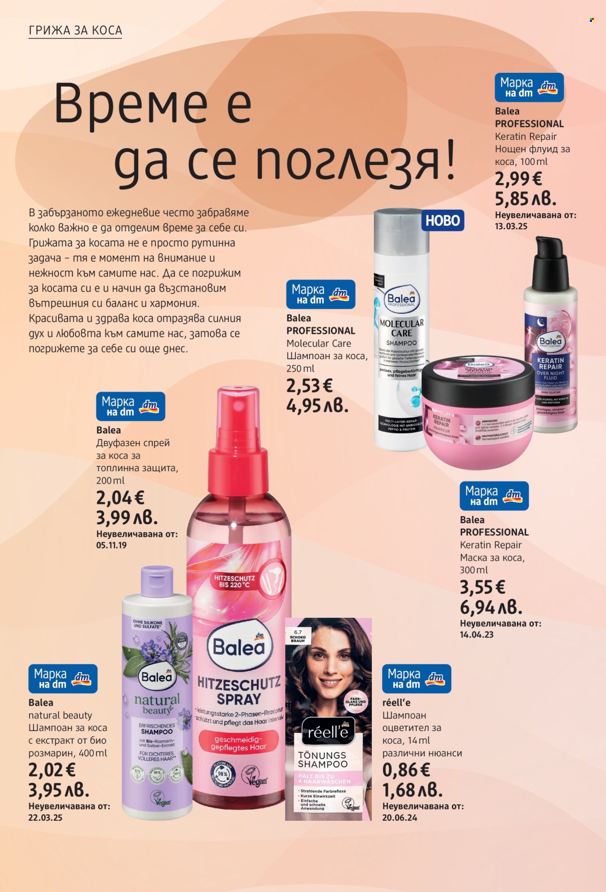 Брошура на dm. Страница 18