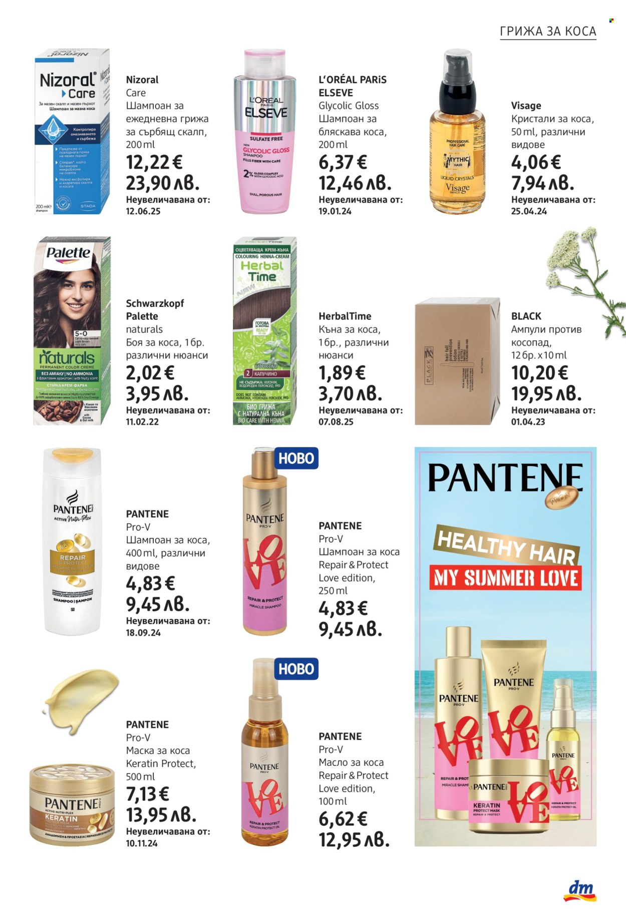 Брошура на dm. Страница 19