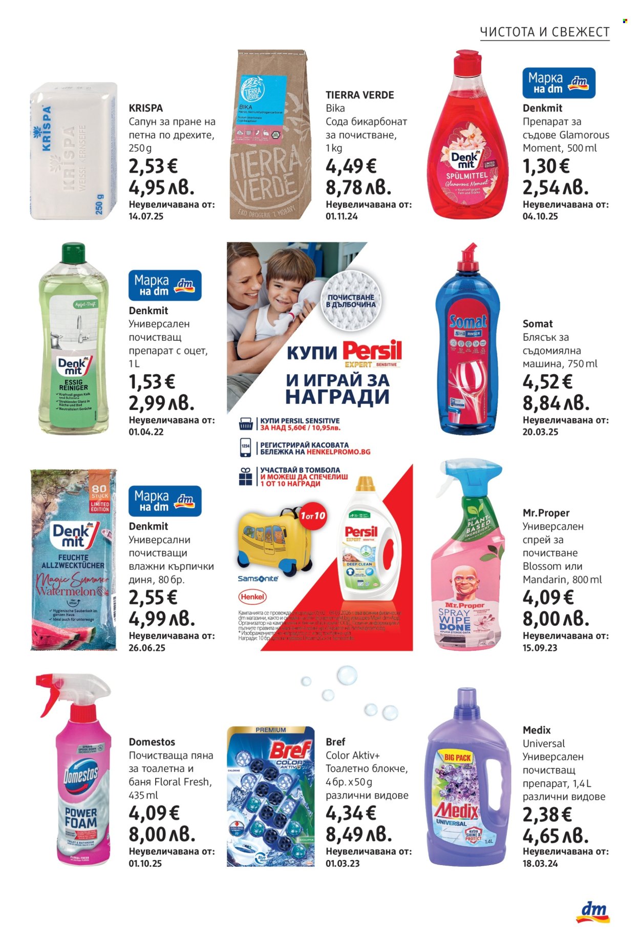 Брошура на dm. Страница 23
