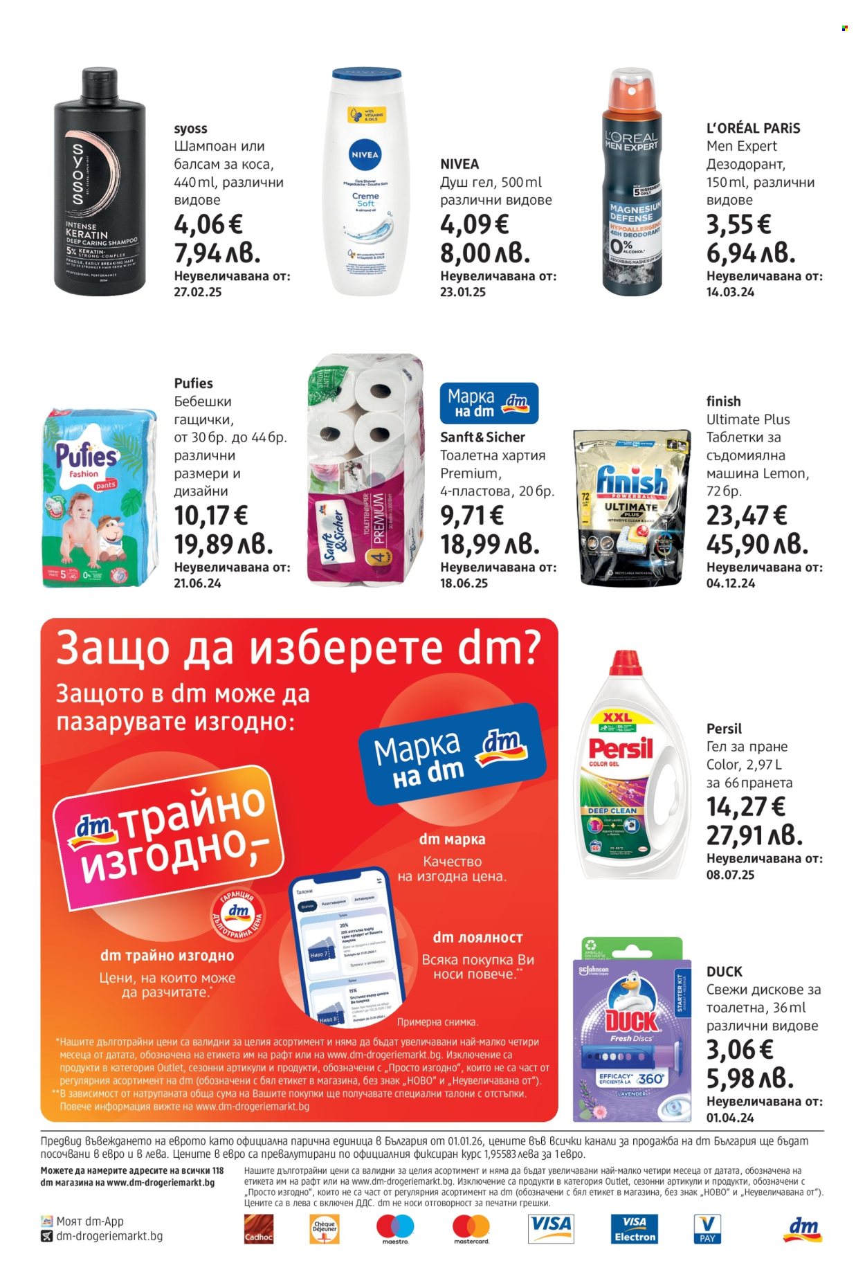 Брошура на dm. Страница 24