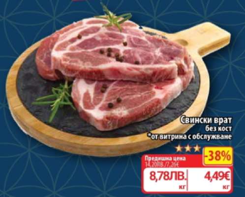 Свински врат без кост