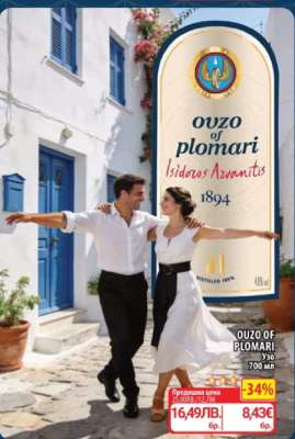 OUZO OF PLOMARI