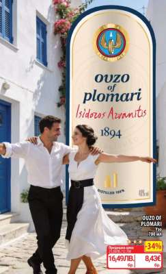 OUZO OF PLOMARI