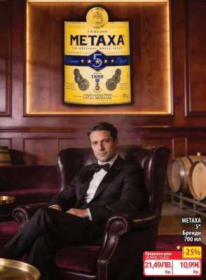 METAXA 5*