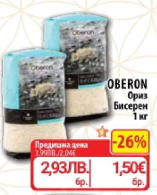 OBERON Ориз Бисерен 1 кг
