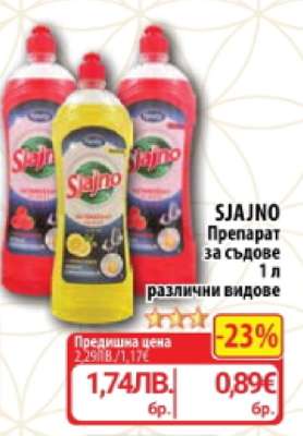 SJAJNO Препарат за съдове