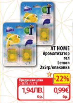 AT HOME Ароматизатор гел Lemon
