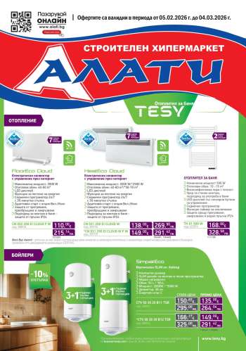 thumbnail - Брошура на Алати