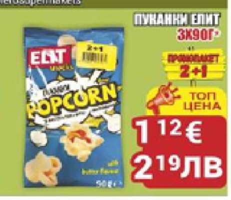 ПУКАНКИ ЕЛИТ 3Х90Г