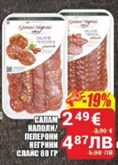Салам Наполи/Пеперони Негрини
