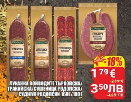 Луканка Войводите