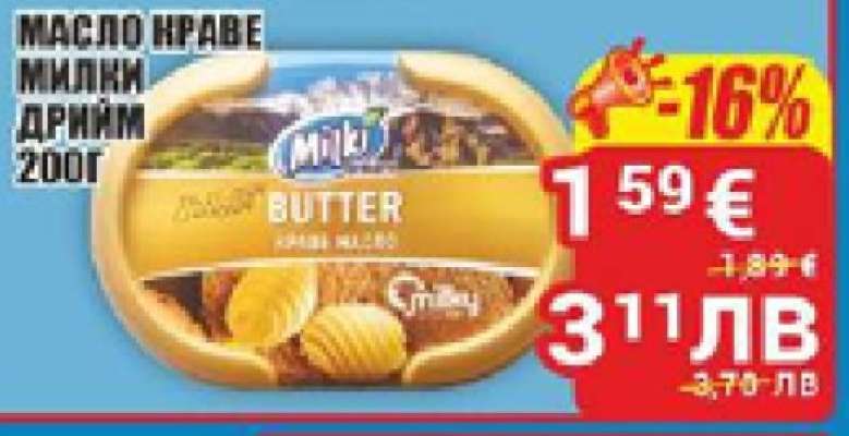 МАСЛО КРАВЕ МИЛКИ ДРИЙМ 200Г