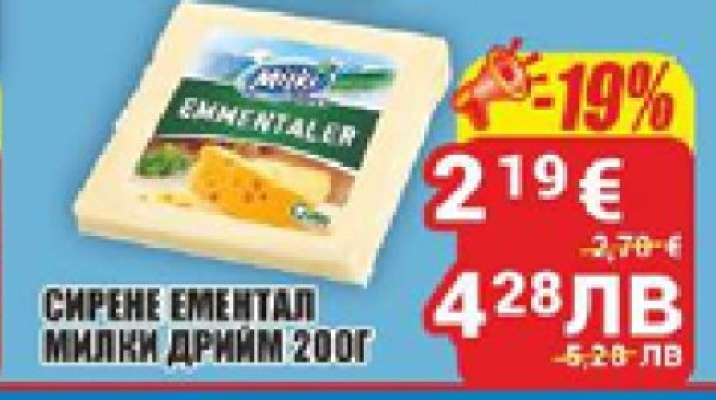 СИРЕНЕ ЕМЕНТАЛ МИЛКИ ДРИЙМ 200Г