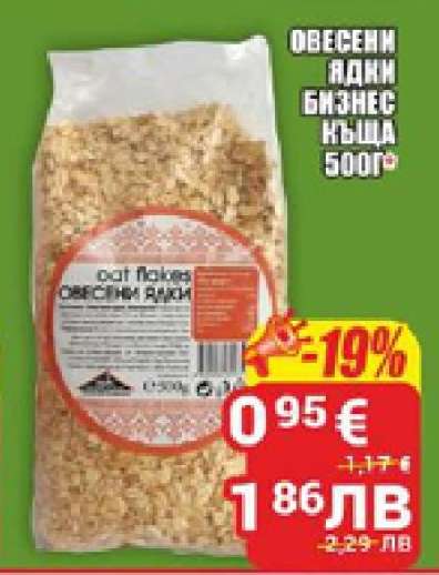 Овесени ядки Бизнес къща 500г