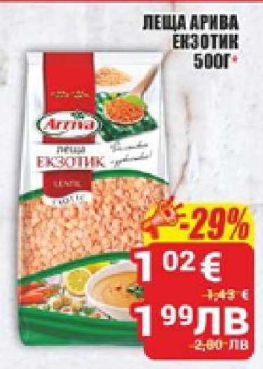 Леща Арива Екзотик 500г