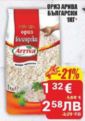 Ориз Арива Български 1kg