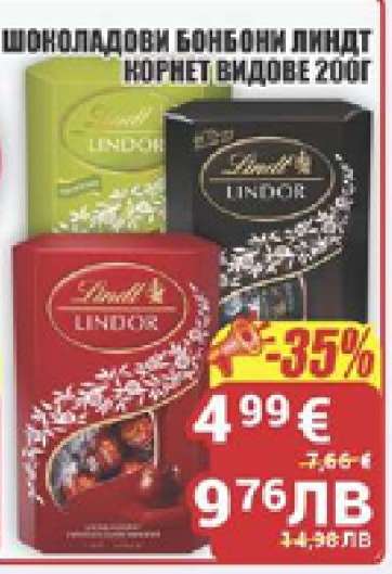ШОКОЛАДОВИ БОНБОНИ ЛИНДТ КОРНЕТ ВИДОВЕ 200Г