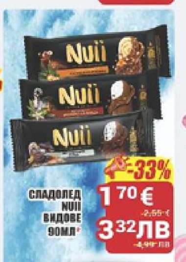 Сладолед Nuii видове