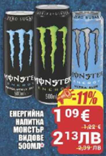 Енергийна напитка Монстър видове 500мл