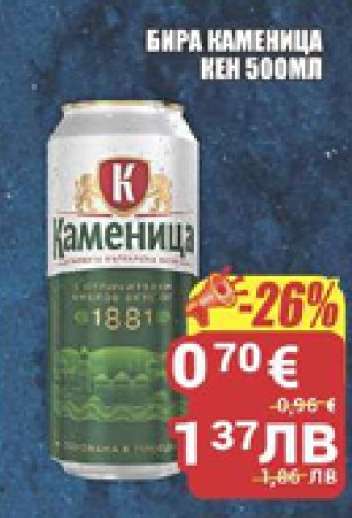 Бира Каменица кен 500мл