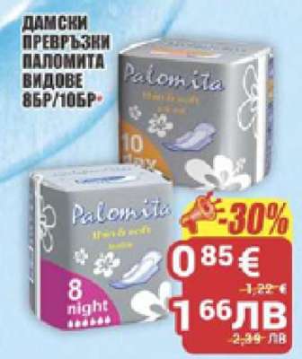 Дамски превръзки Palomita