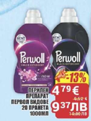 ПЕРИЛЕН ПРЕПАРАТ ПЕРВОЛ ВИДОВЕ