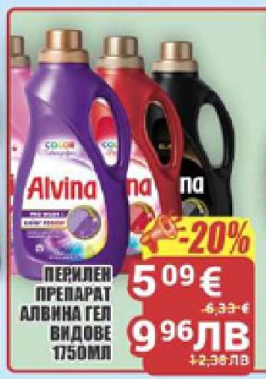 ПЕРИЛЕН ПРЕПАРАТ АЛВИНА ГЕЛ ВИДОВЕ