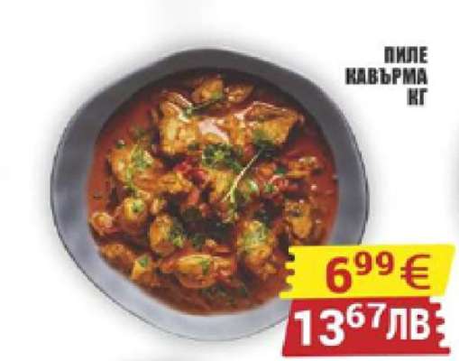 Пиле кавърма