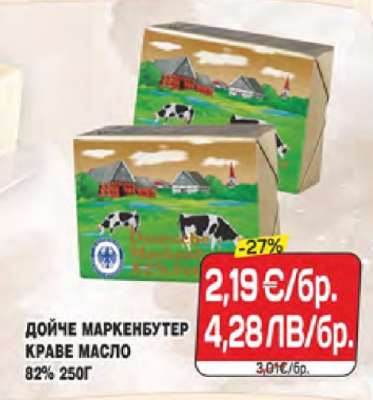 Дойче Маркенбутер Краве Масло