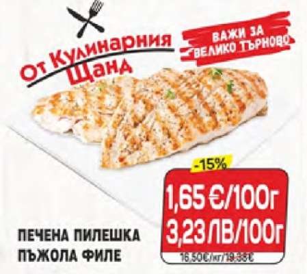 Печена пилешка пържола филе