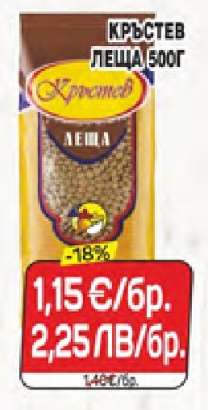 Кръстев Леща 500г