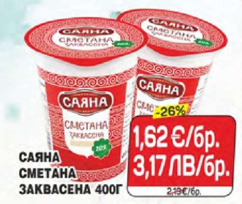 САЯНА СМЕТАНА ЗАКВАСЕНА 400Г