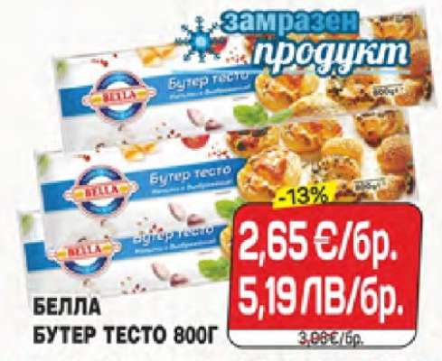 Белла бутер тесто 800г