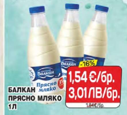 БАЛКАН ПРЯСНО МЛЯКО 1Л