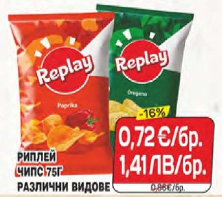 Риплей Чипс 75г