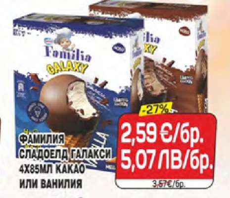 ФАМИЛИЯ СЛАДОЛЕД ГАЛАКСИ