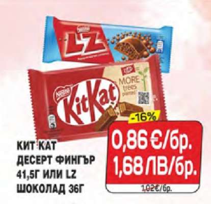KIT KAT