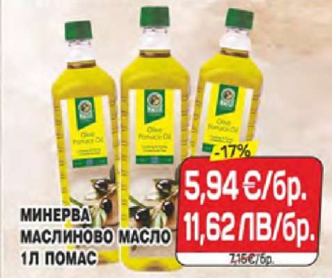 МИНЕРВА МАСЛИНОВО МАСЛО 1Л ПОМАС