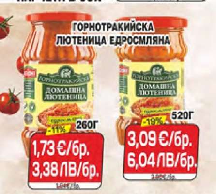 ГОРНОТРАКИЙСКА ЛЮТЕНИЦА ЕДРОСМЛЯНА 260Г