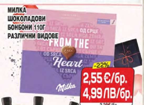 MILKA Шоколадови бонбони