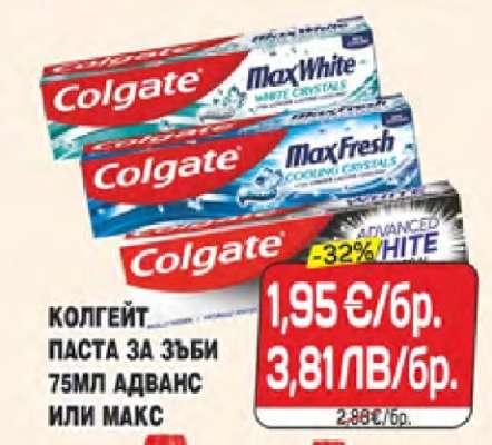 Колгейт Паста за зъби