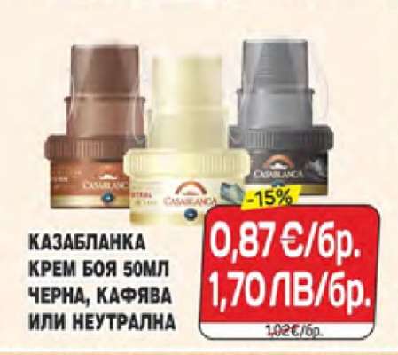 КАЗАБЛАНКА КРЕМ БОЯ 50МЛ