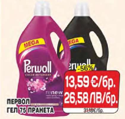 ПЕРВОЛ ГЕЛ 75 ПРАНЕТА