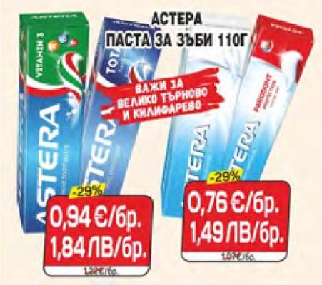 АСТЕРА ПАСТА ЗА ЗЪБИ 110Г